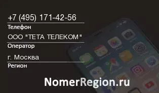 Кто звонил с 4951714256 - регион и оператор